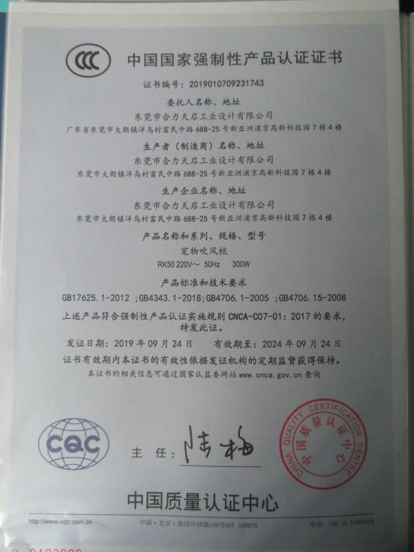 CCC - Dongguan Holytachi Industrial Design Co., Ltd.