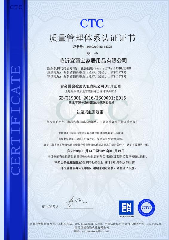 ISO9001 - Linyi Yilibao Household Products Co., Ltd.