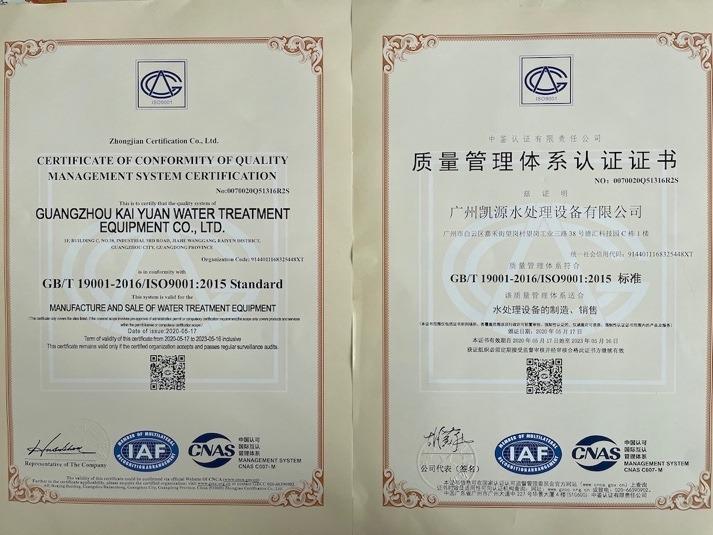 ISO9001 - Guangzhou Kaiyuan Water Treatment Equipment Co., Ltd.