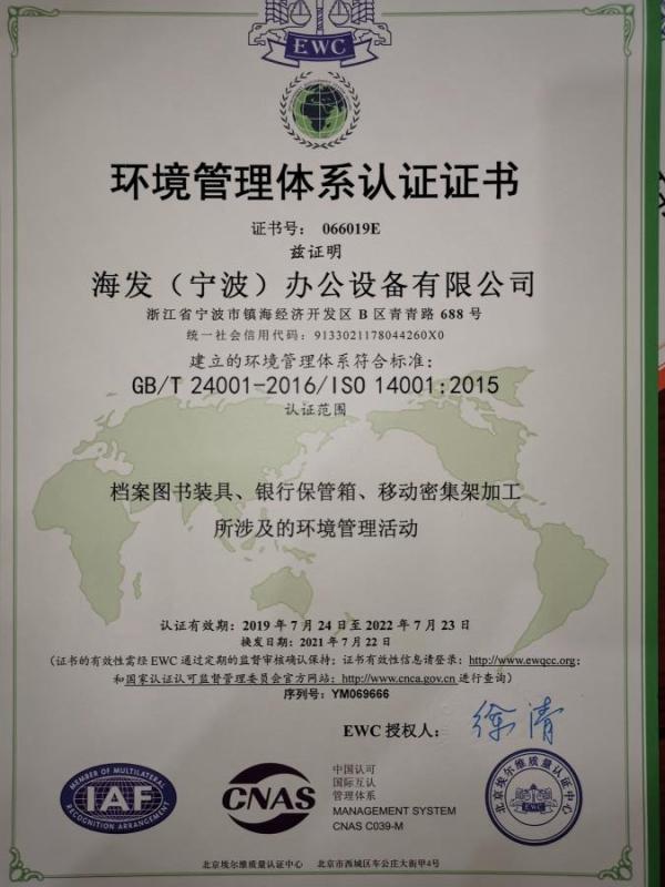 ISO14001 - Hoifat (Ningbo) Office Facilities Co., Ltd.