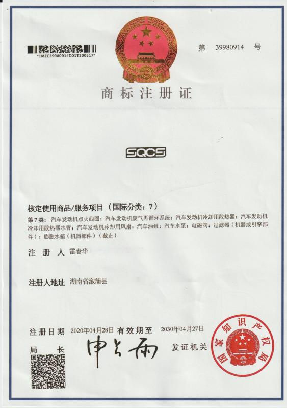 商标注册 - Guangzhou Junxin Auto Parts Co., Ltd.