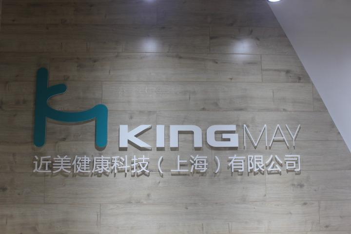 Verified China supplier - Kingmay Health Technology (Shanghai) Co., Ltd.