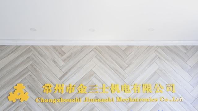 Verified China supplier - Changzhou Jinsanshi Mechatronics Co., Ltd.