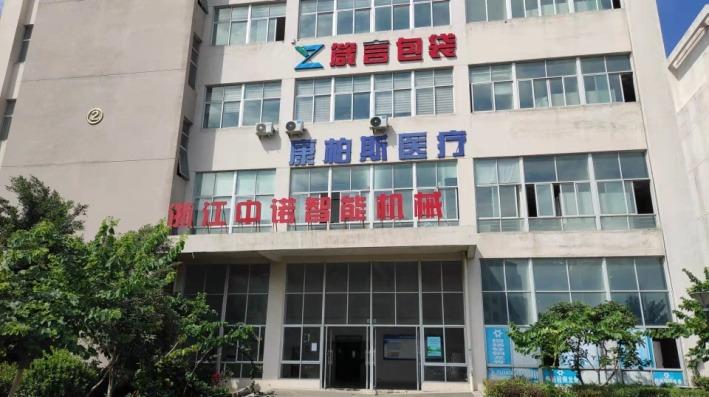 Verified China supplier - Zhejiang Zhongnuo Intelligent Machinery Co., Ltd.