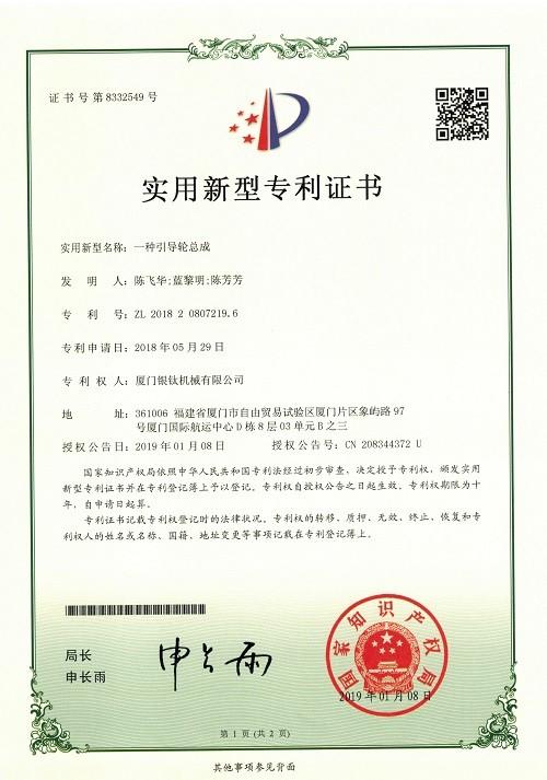 PATENT CERTIFICATE - XIAMEN YINTAI MACHINERY CO., LTD.