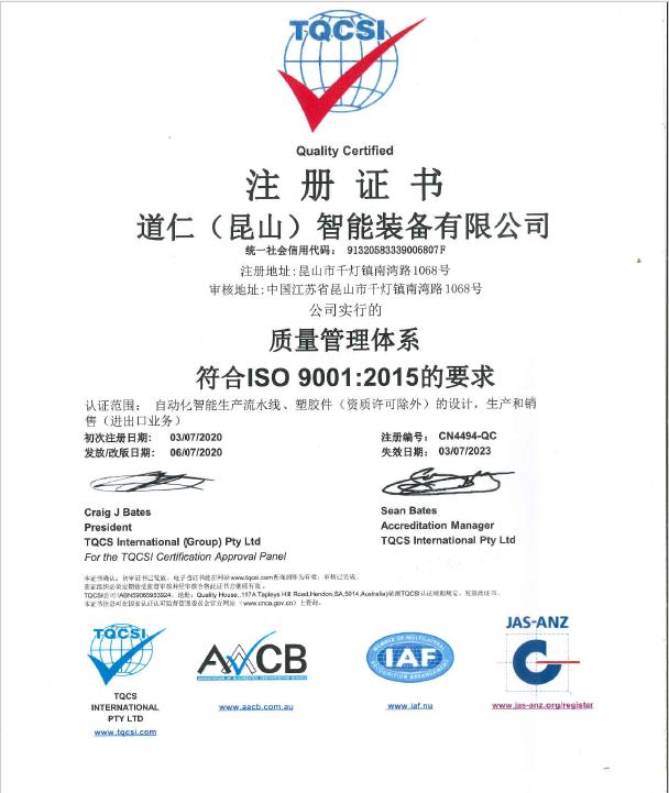 ISO9001 - Daoren(Kunshan) Intelligent Systems Co., Ltd.