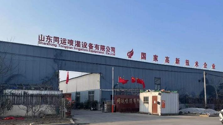 Verified China supplier - Shandong Tongyun Irrigation Equipment Co., Ltd.