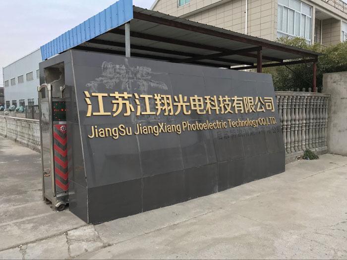 Verified China supplier - Jiangsu Jiangxiang Photoelectric Technology Co., Ltd.