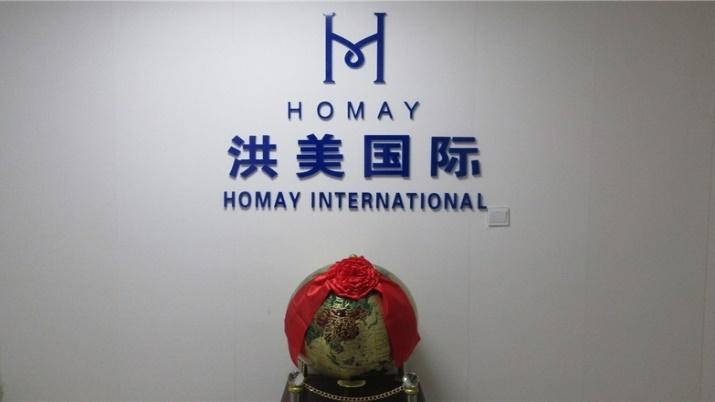 Verified China supplier - Homay International Trading (Shanghai) Co., Ltd.