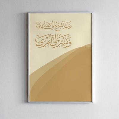 China Traditional Islamic Wall Art Print Dua for Success Arabic Calligraphy Art For Home Decor for sale