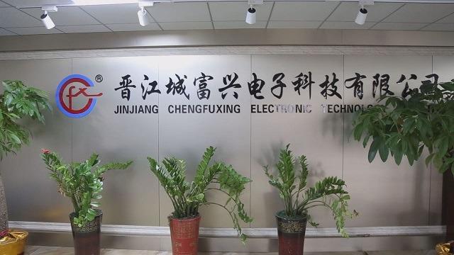 검증된 중국 공급업체 - Jinjiang Chengfuxing Electronic Technology Co., Ltd.