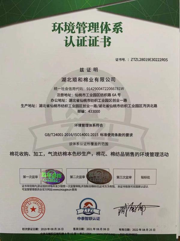 ISO14001 - Hubei Shunhe Cotton Industry Co., Ltd.