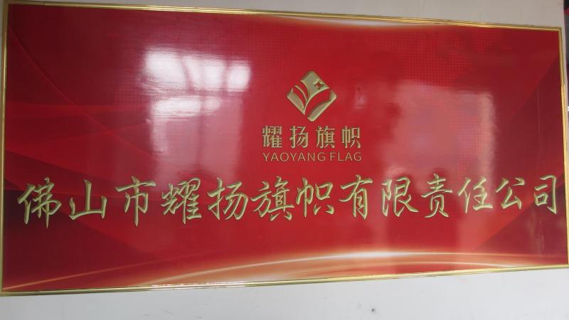 Verified China supplier - Foshan Yaoyang Flag Co., Ltd.