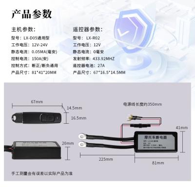 China 12V Motorcycle Battery Disconnect Cut Off Isolator Master Switch Wireless Remote for sale