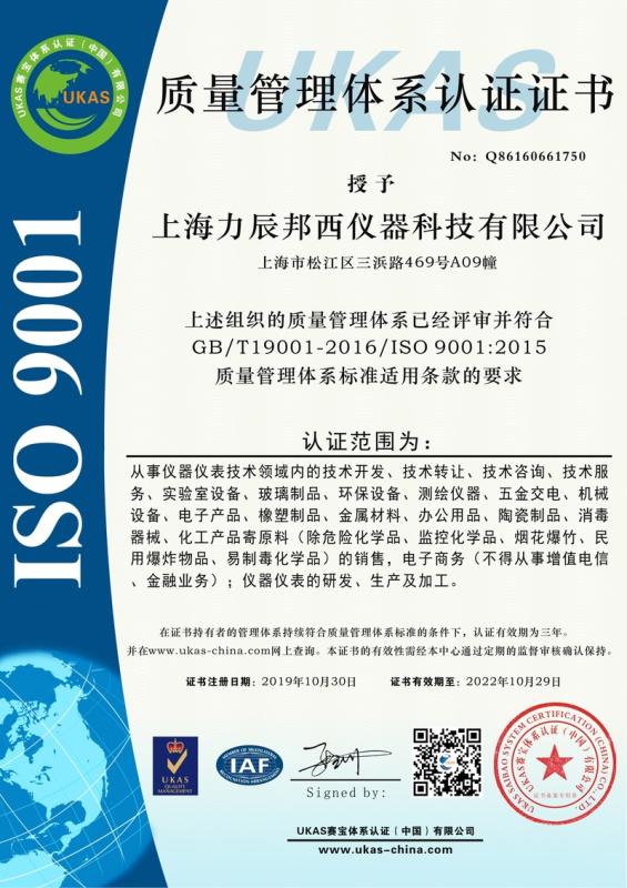 ISO9001 - Zhejiang Lichen Instrument Technology Co., Ltd.