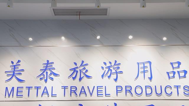 Verified China supplier - Yangzhou Mettal Travel Products Co., Ltd.