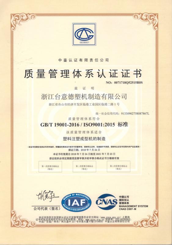 ISO9001 - Zhejiang Taiyide Plastics Machinery Manufacture Co., Ltd.