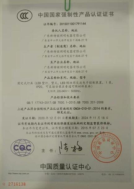 CCC - Guangdong Comely Lighting And Electrical Appliances Co., Ltd.