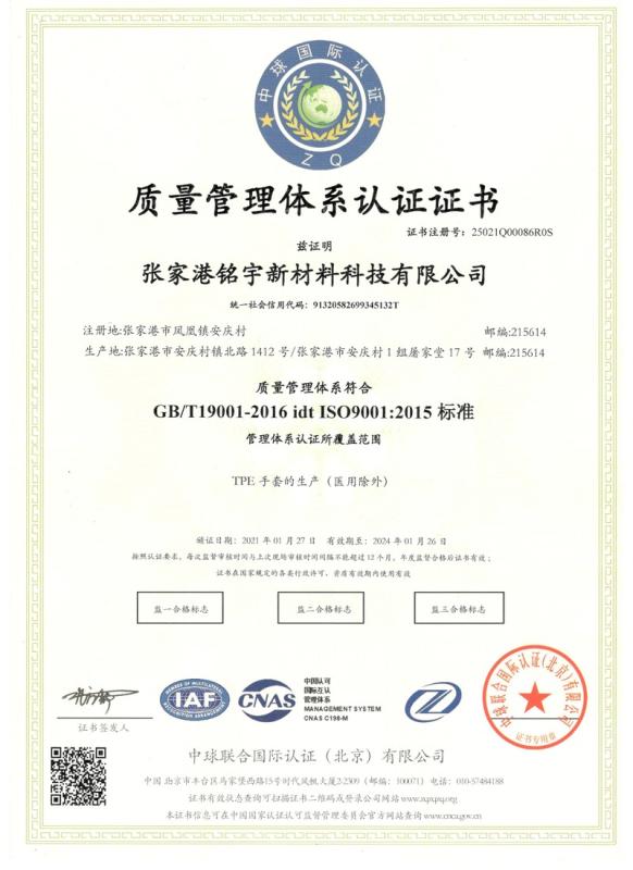 ISO9001 - Zhangjiagang Mingyu New Material Technology Co., Ltd.