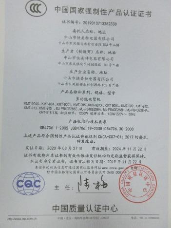 CCC - Zhongshan Kuaimeite Electrical Appliance Co., Ltd.