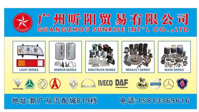 Fournisseur chinois vérifié - Guangzhou Sunrise Int'l Co., Ltd