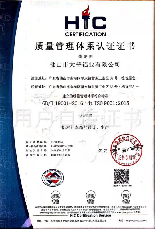 ISO9001 - Foshan Dapu Aluminium Co., Ltd.