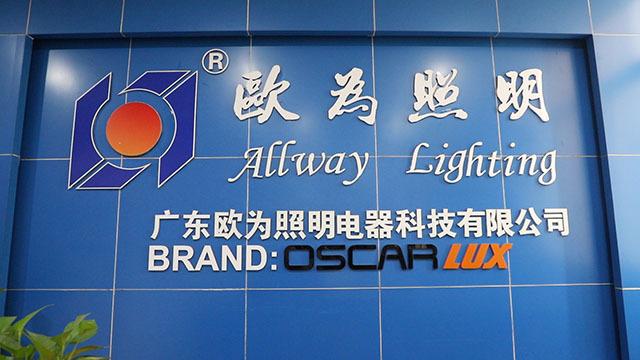 Verified China supplier - Guangdong Allway Lighting Co., Ltd.