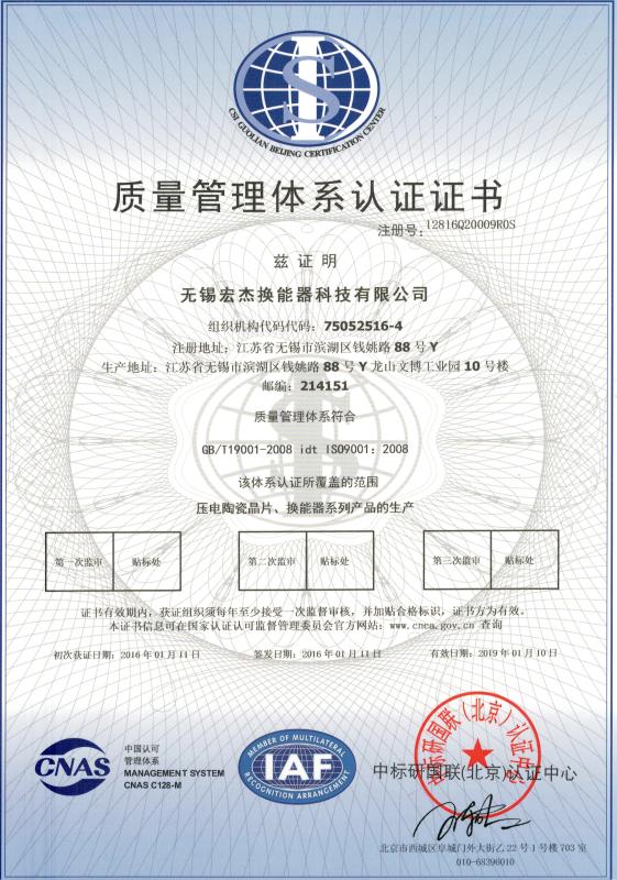 ISO9001:2008 - Shenzhen Yujies Technology Co., Ltd.