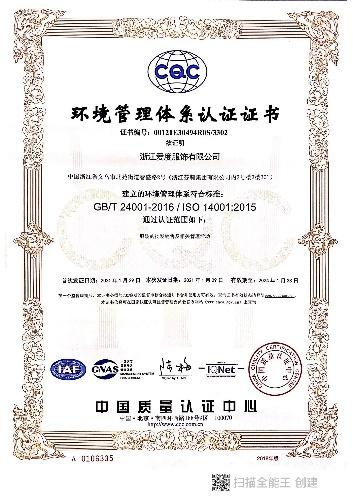 ISO14001 - Zhejiang Aidu Garments Co., Ltd.