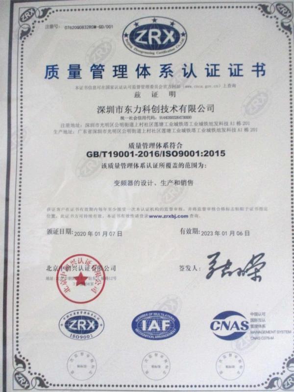 ISO9001 - Shenzhen Dolycon Technology Co., Ltd.