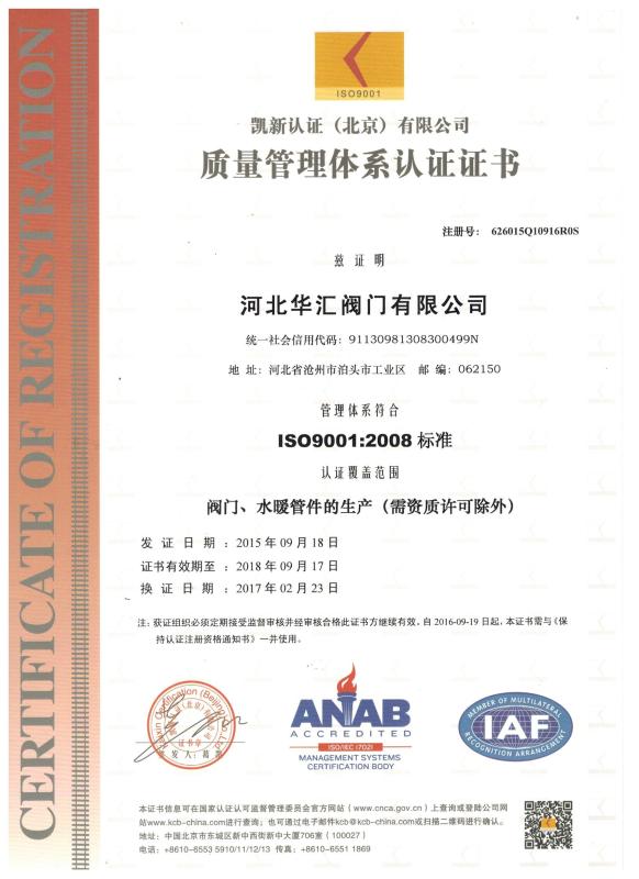 ISO9001:2008 - HEBEI HUAHUI VALVE CO.,LTD