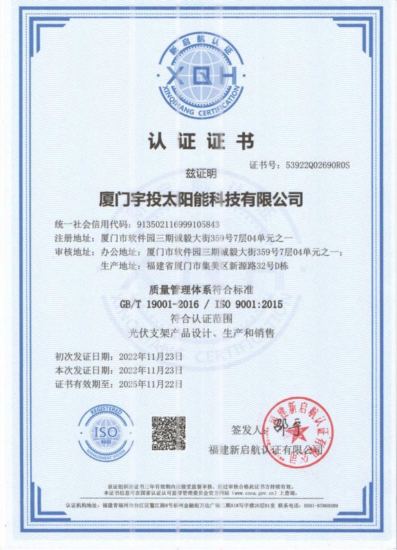 ISO9001:2015 - Xiamen Universe Digital Energy Tech Co., Ltd.