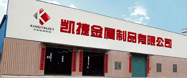 Verified China supplier - Zhaoqing Duanzhou Kaijie Metal Products Co., Ltd.