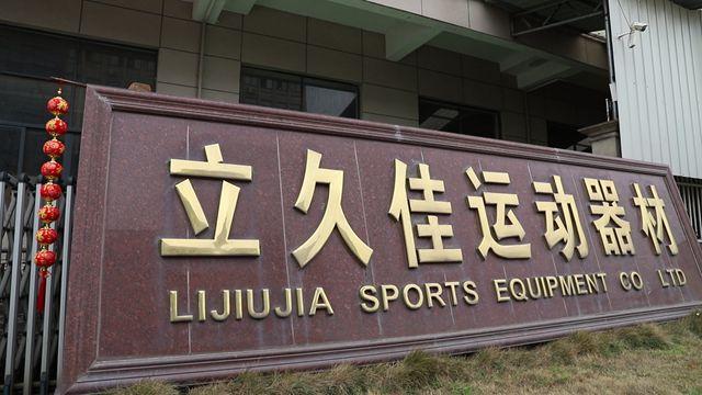 Verified China supplier - ZHEJIANG  LIJIUJIA SPORTS EQUIPMENT CO.,LTD