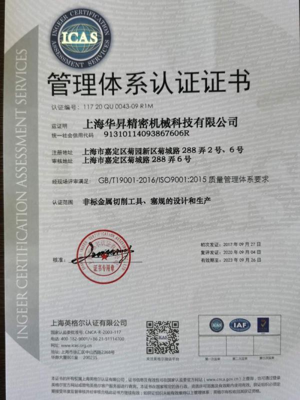 ISO9001 - Nigel Precision Machinery (shanghai) Co., Ltd.