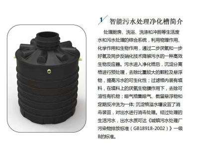 China Intelligent sewage treatment purification tank for sale