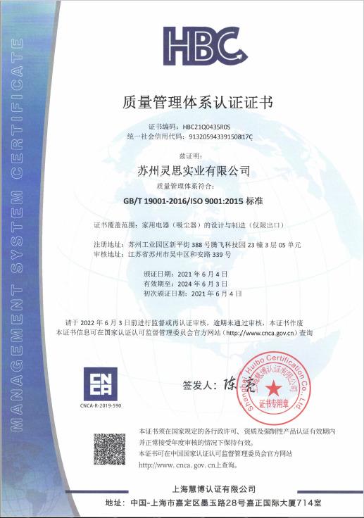 ISO9001 - Suzhou Link Sense Industry Co., Ltd.