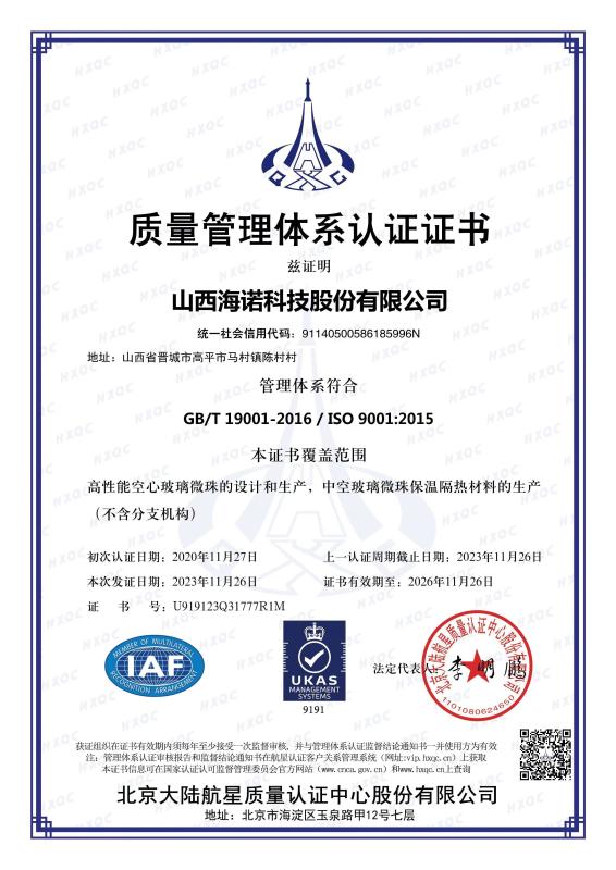 ISO9001：2015 - Shanxi Hainuo Technology Co.Ltd.