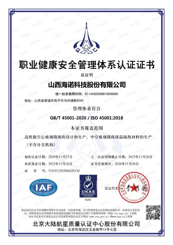 ISO45001：2018 - Shanxi Hainuo Technology Co.Ltd.