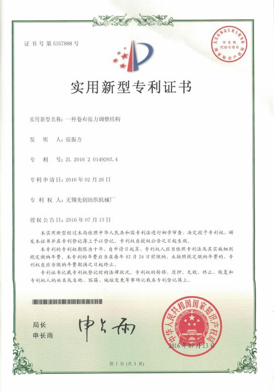 Utility model patent certificate - Wuxi Xianchuang Textile Machinery Factory