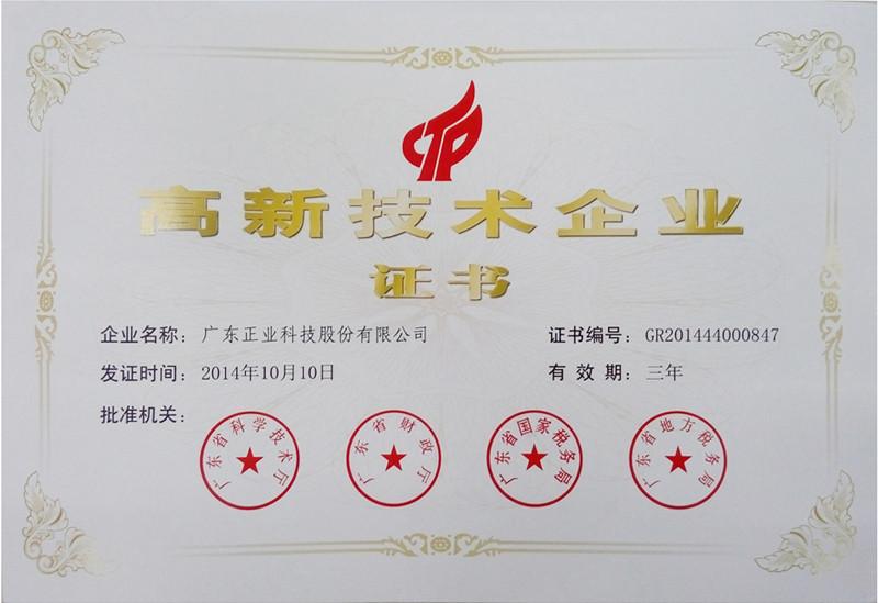 National High And New Technology Enterprise - GUANGDONG ZHENGYE   TECHNOLOGY CO.,LTD.