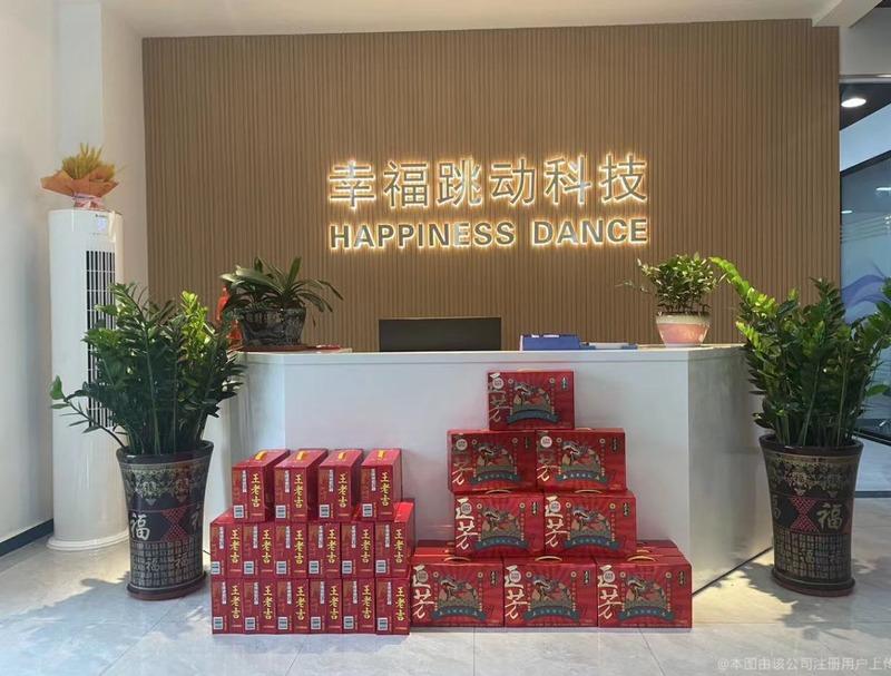 Verified China supplier - Shenzhen Happiness Dance Technology Co., Ltd.