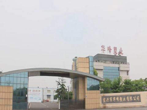 Verified China supplier - Yixing City Huafeng Plastic Co., Ltd.