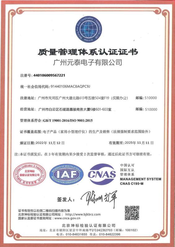 ISO9001:2015 - Guangzhou Yuantai Electronics Co., Ltd.