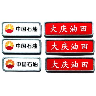 China Machine Weaving Customized processing of various name patches, woven patches, LOGO, safety signs and badges for sale