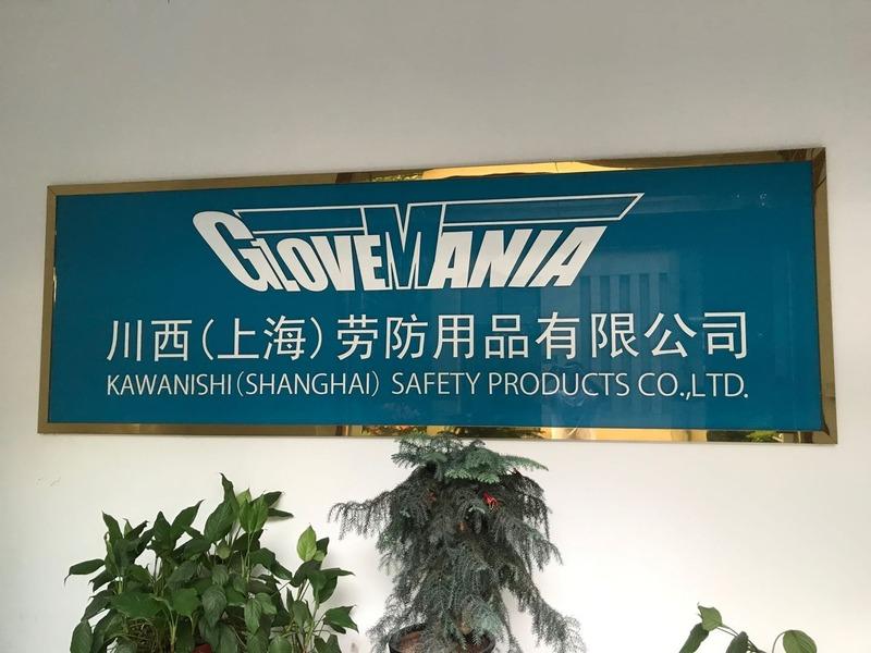 Verified China supplier - Kawanishi (Shanghai) Safety Products Co., Ltd.