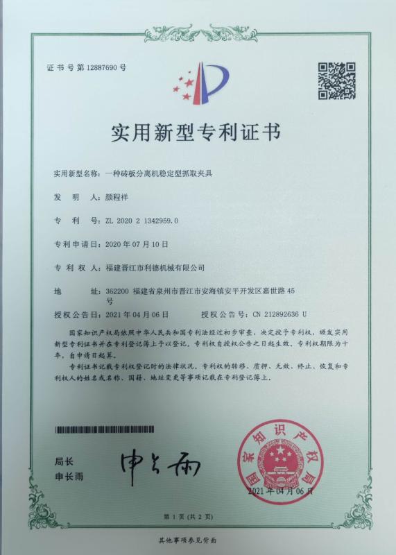 Patent Certificate - Ledrobit Machinery Co., Ltd.