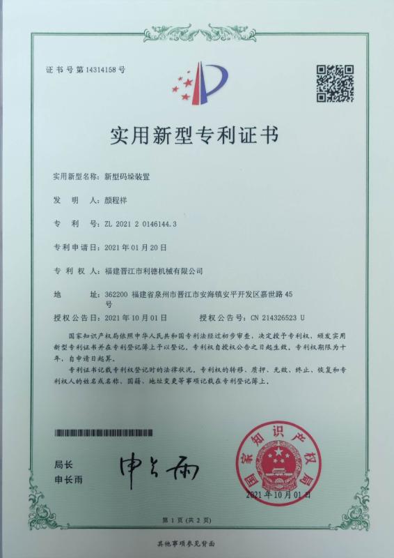 Patent Certificate - Ledrobit Machinery Co., Ltd.