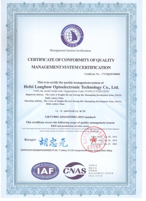 ISO9001 - Hefei Longbow Optoelectronic Technology Co., Ltd.