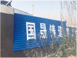 Verified China supplier - Botou Guosheng Machinery Manufacturing Co., Ltd.